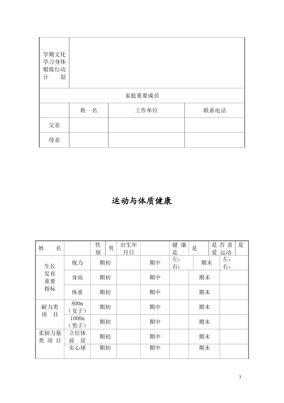 初中学生成长档案模版 (4)_第3页