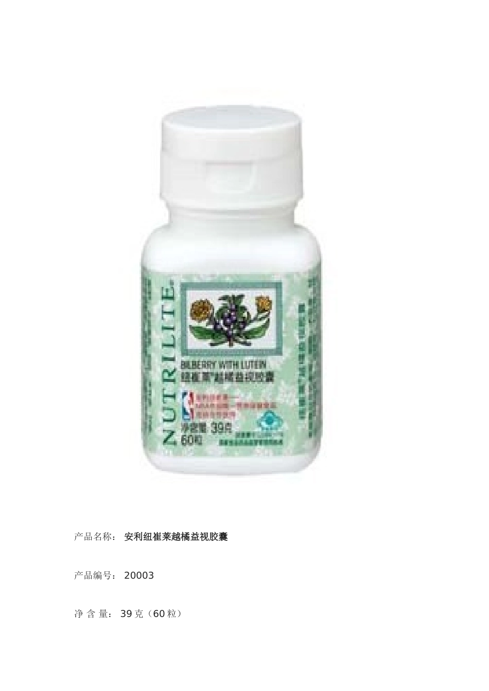 纽崔莱产品介绍_第1页