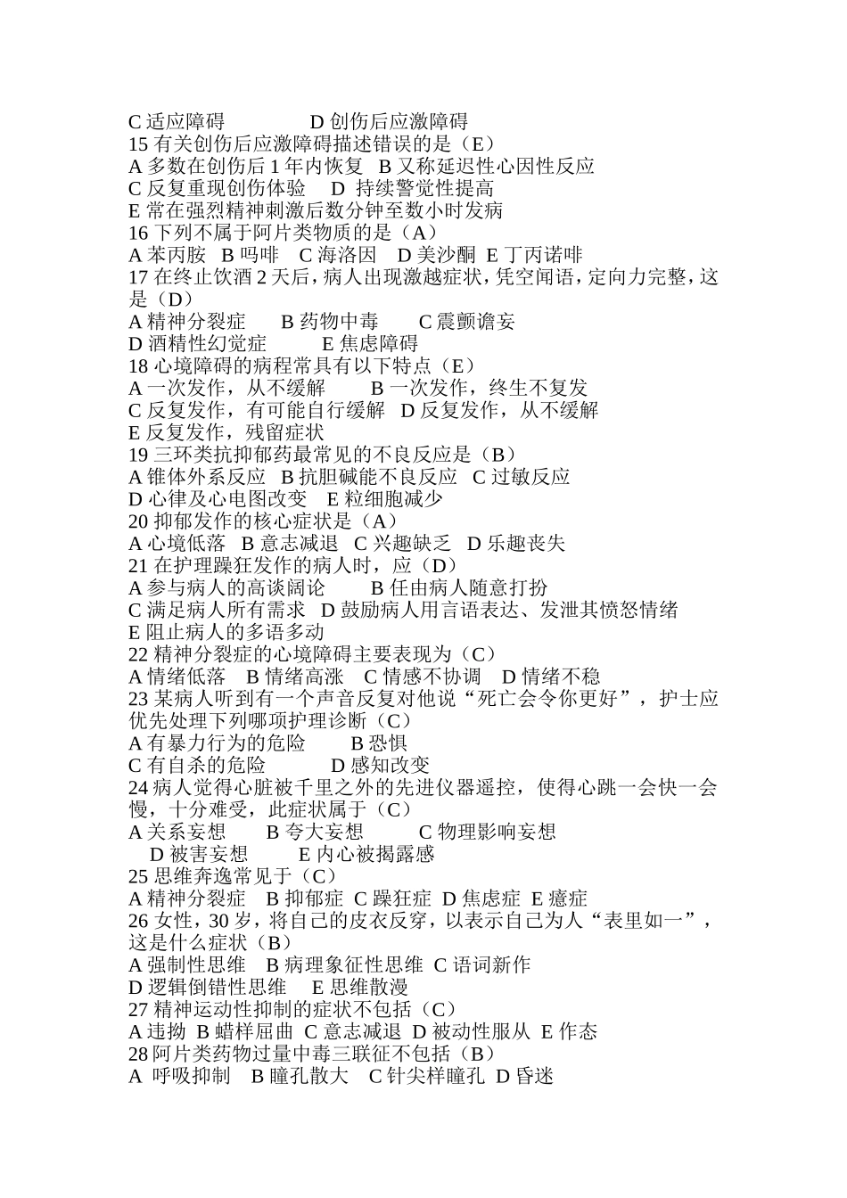 泸州医学院中专护理精神病学复习题_第2页