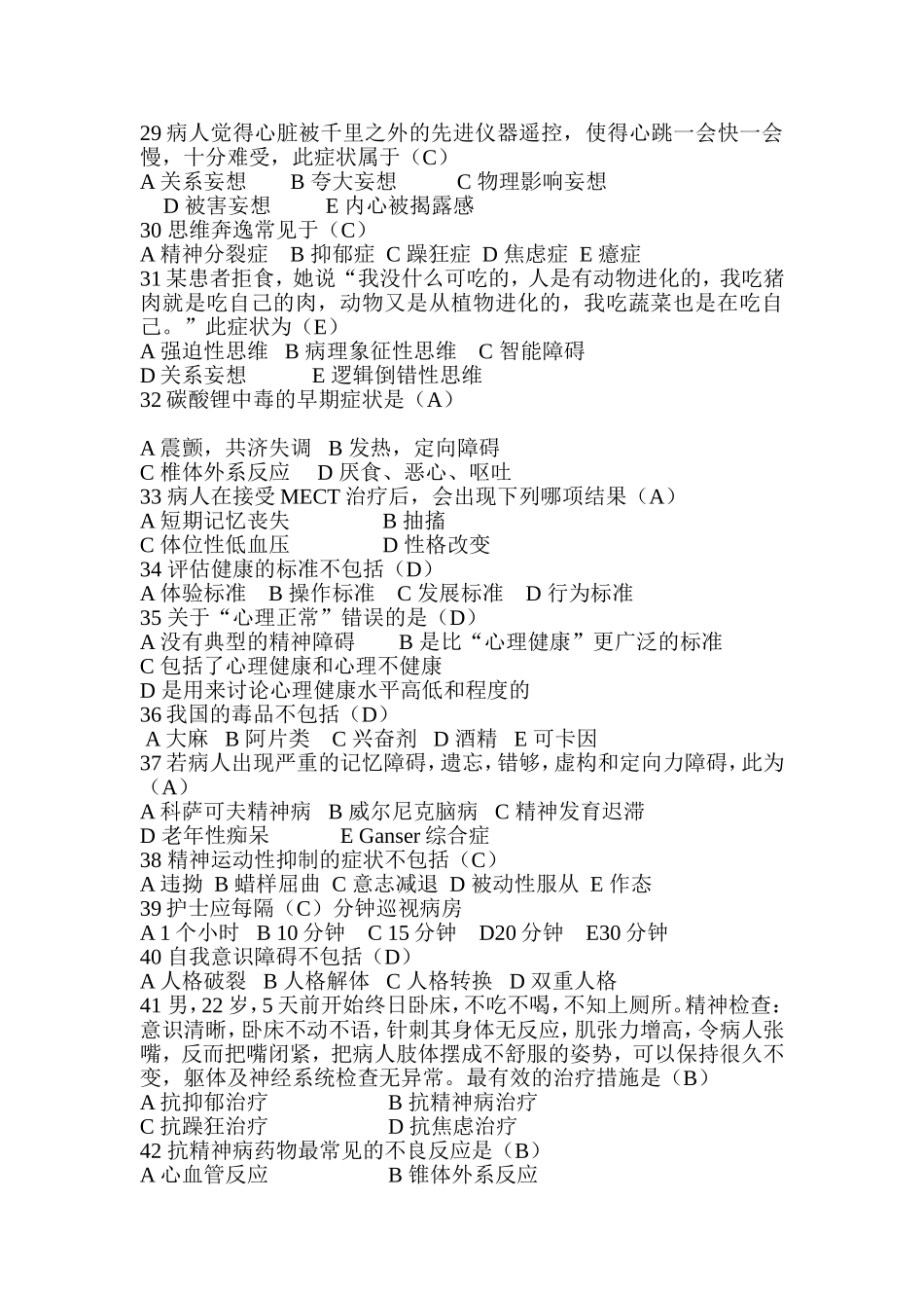 泸州医学院中专护理精神病学复习题_第3页