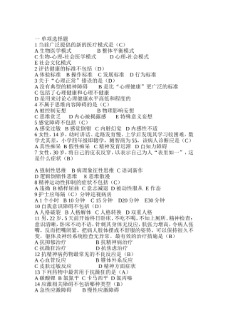 泸州医学院中专护理精神病学复习题