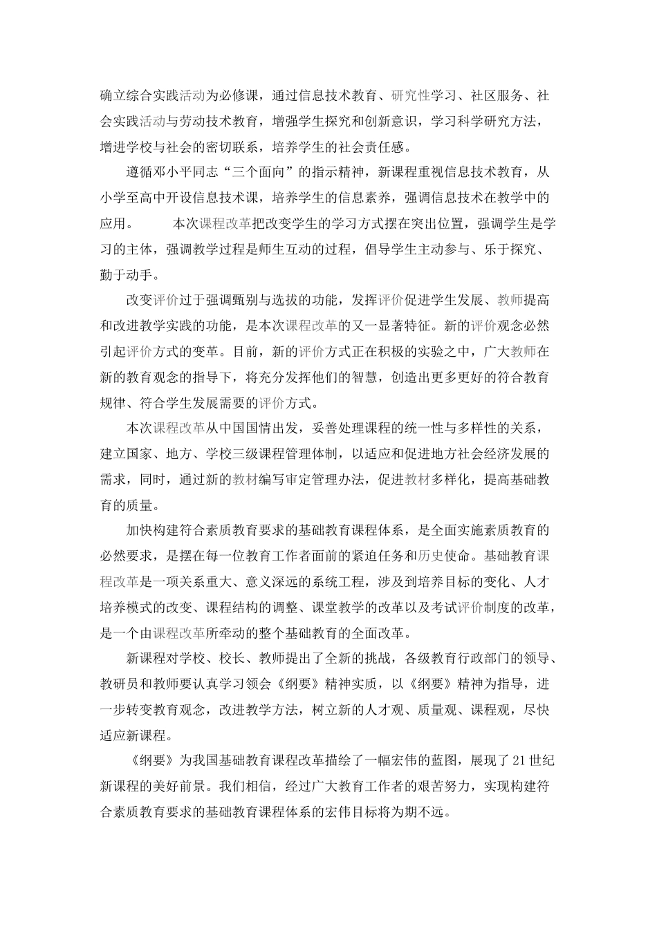 构建基础教育课程新体系_第2页