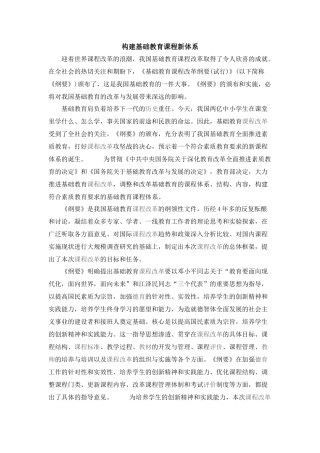 构建基础教育课程新体系