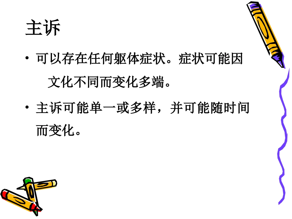难以解释的躯体主诉—F45_第3页