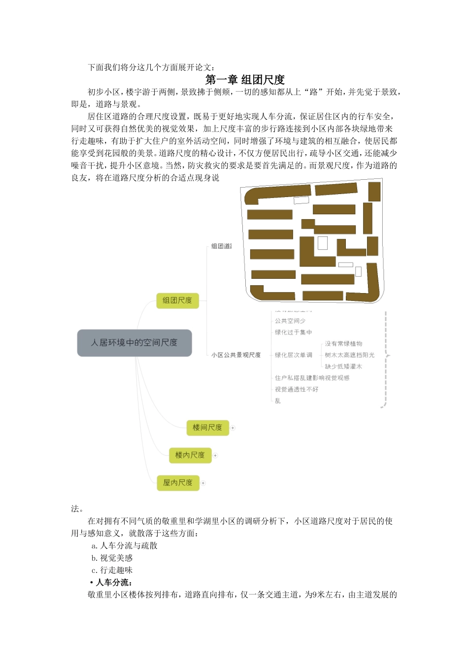 人居环境中的空间尺度_第2页