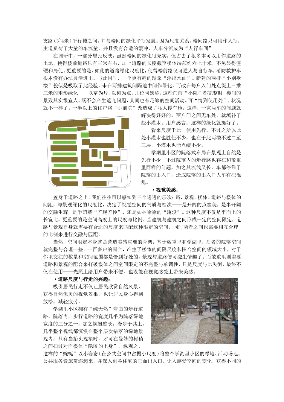 人居环境中的空间尺度_第3页