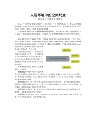 人居环境中的空间尺度