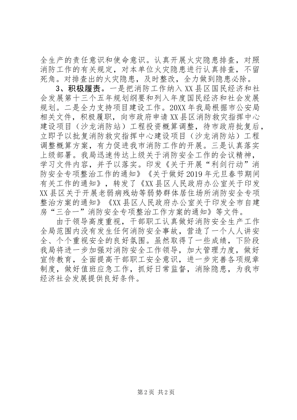201X年消防安全工作总结_第2页