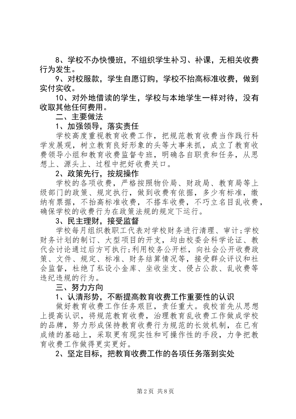 乡镇中学教育收费自查报告_第2页