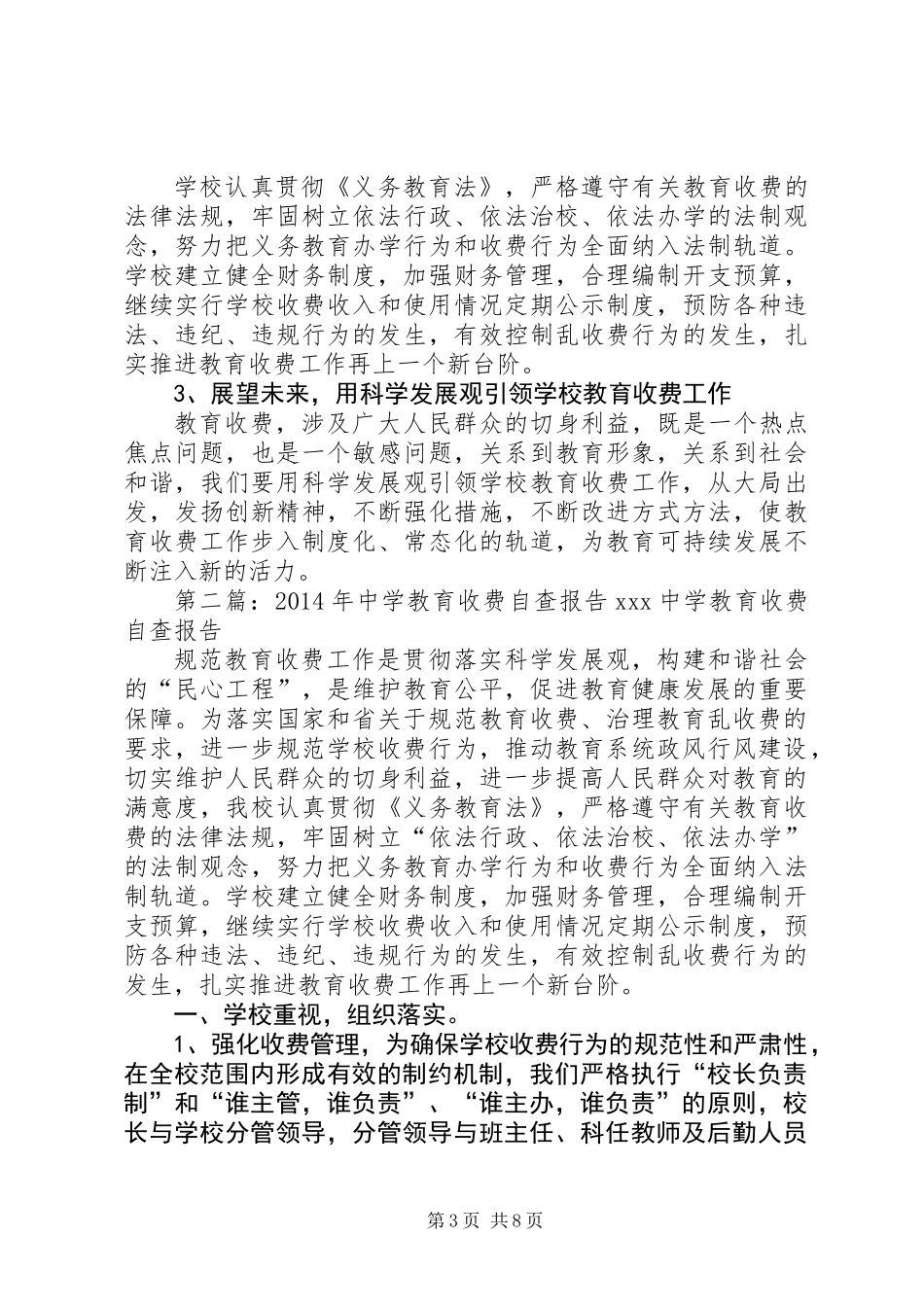 乡镇中学教育收费自查报告_第3页