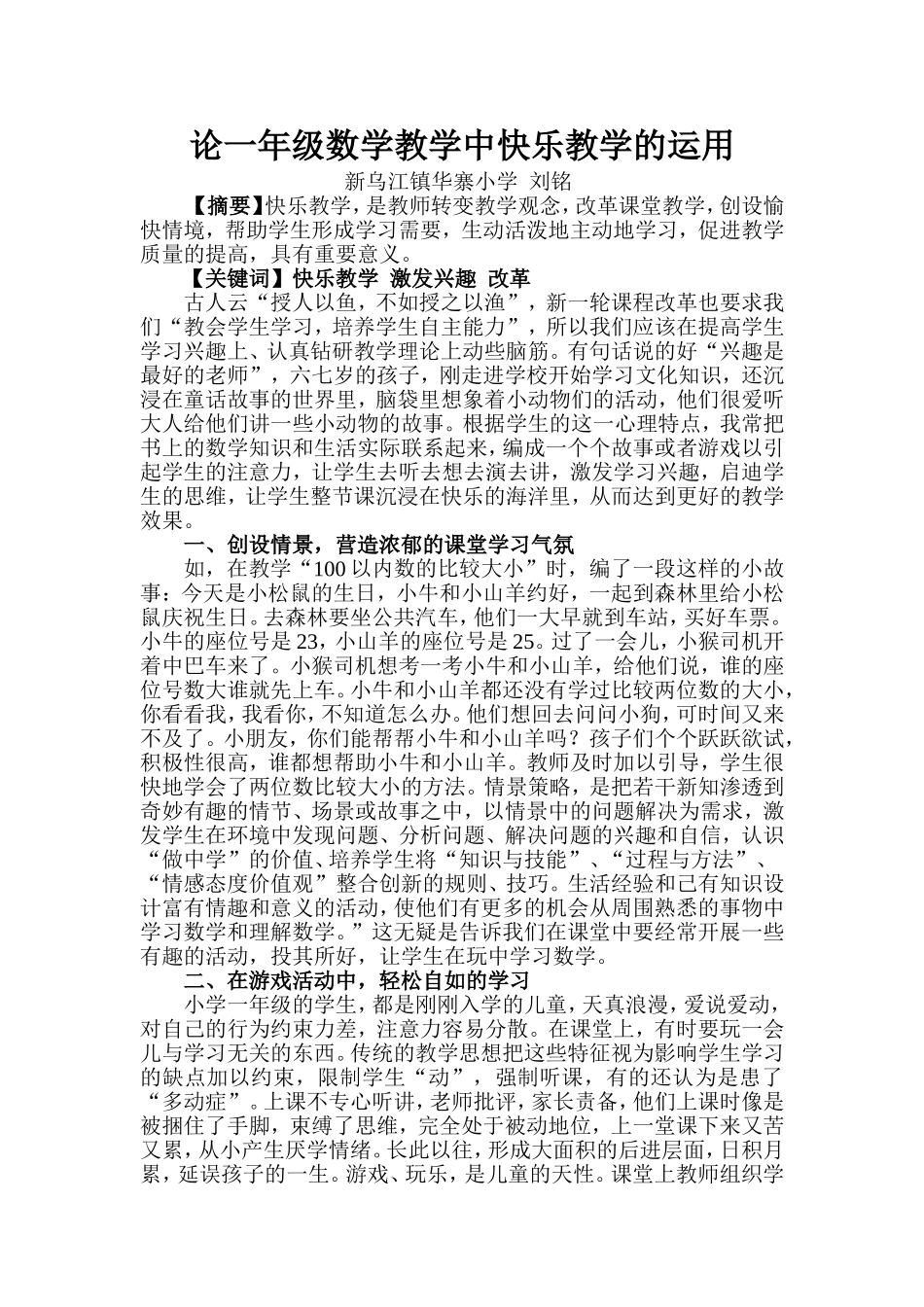论一年级数学教学中快乐教学的运用_第1页
