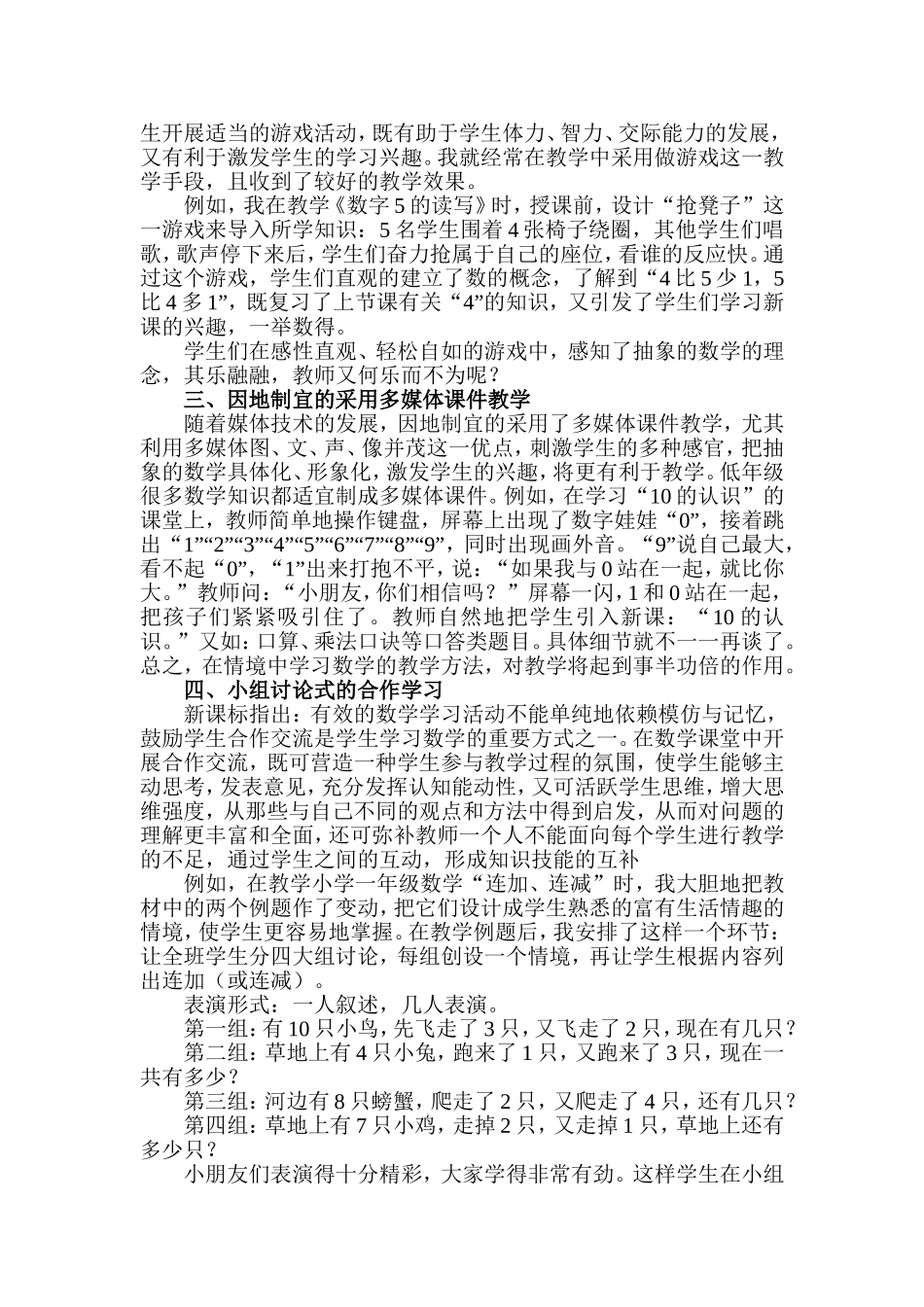 论一年级数学教学中快乐教学的运用_第2页