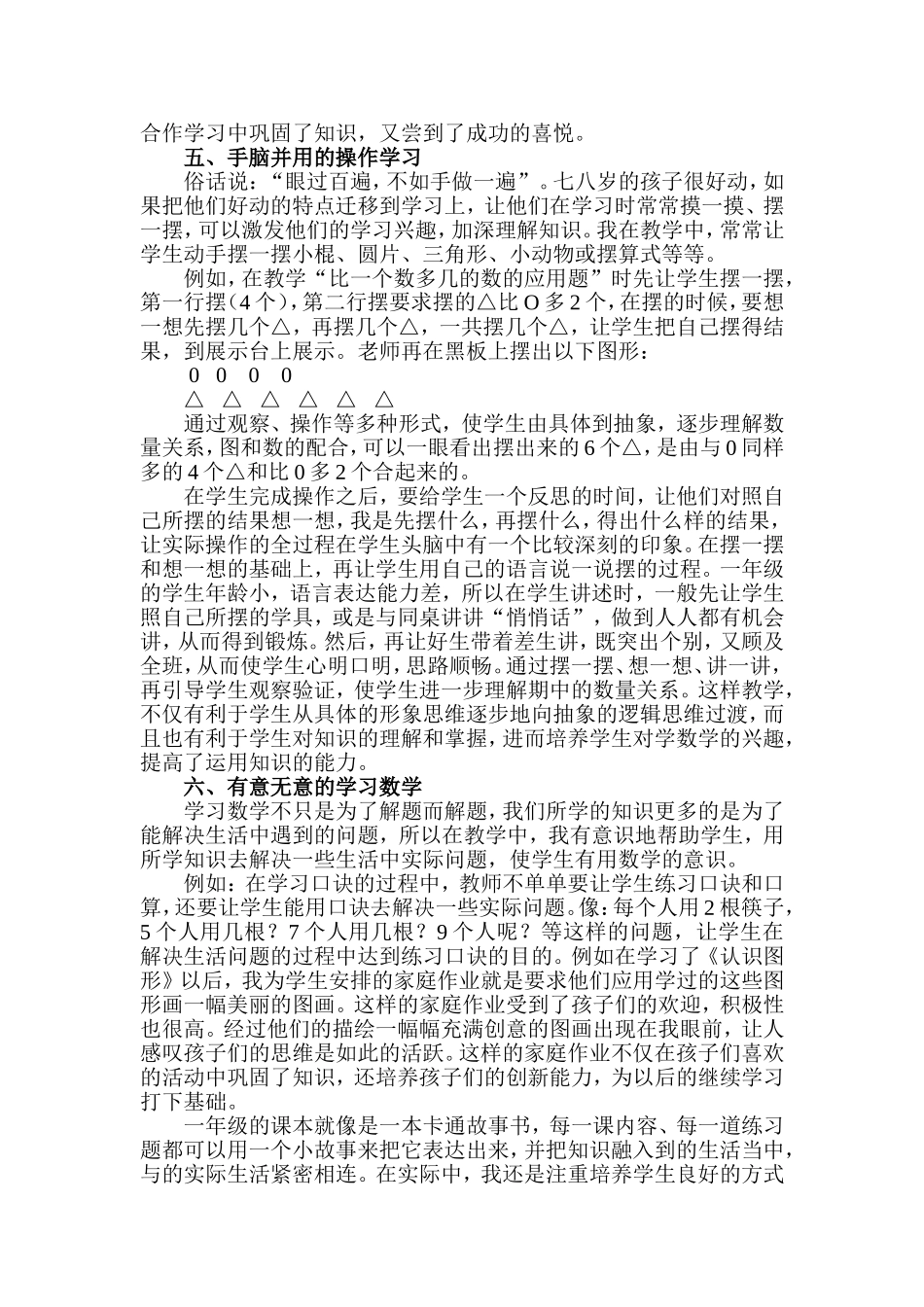 论一年级数学教学中快乐教学的运用_第3页