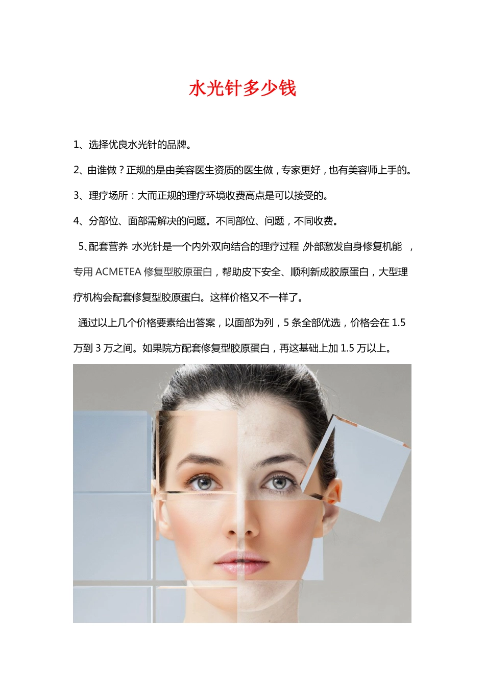 水光针多少钱_第1页