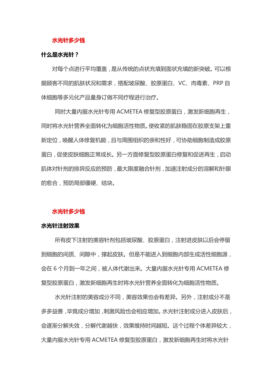 水光针多少钱_第2页