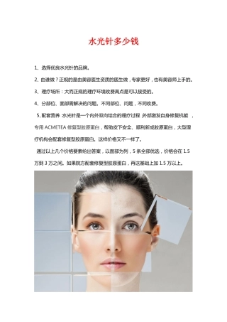 水光针多少钱