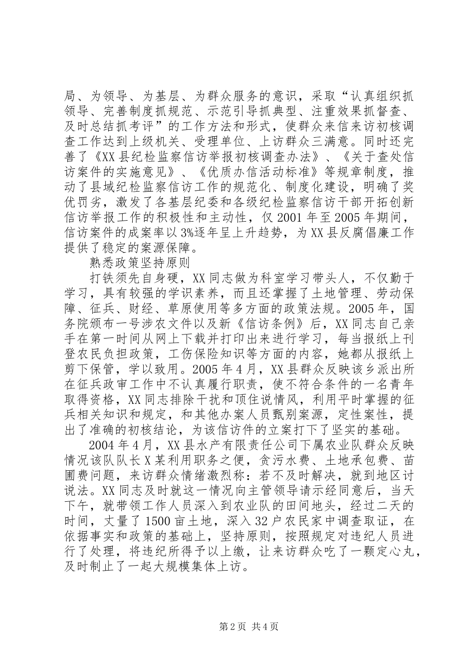 信访个人先进事迹材料_第2页