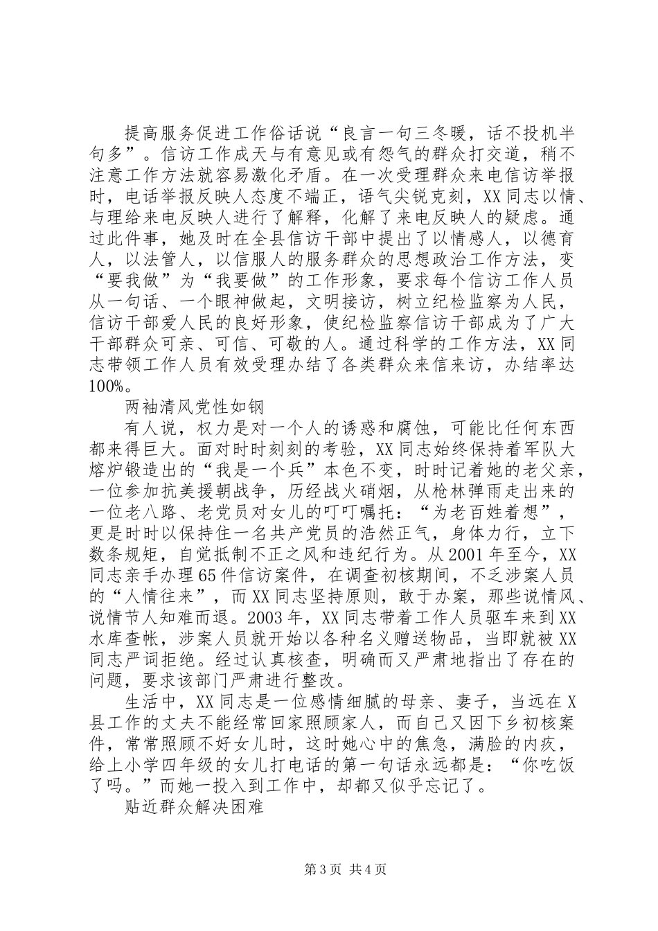信访个人先进事迹材料_第3页