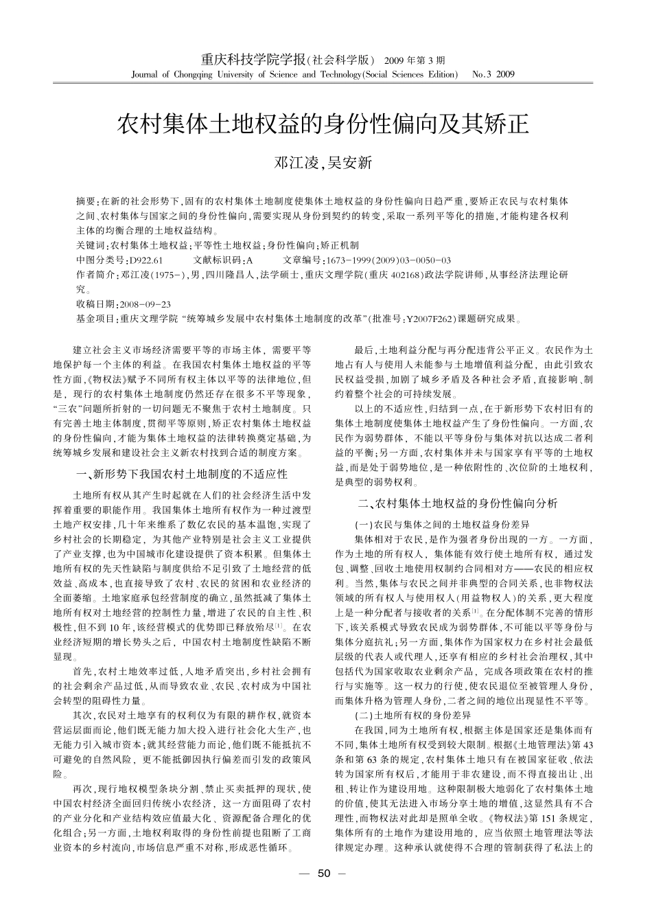 农村集体土地权益的身份性偏向及其矫正.kdh_第1页