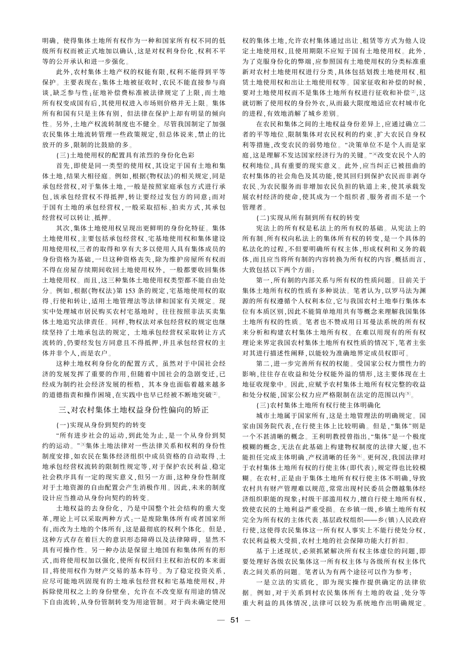 农村集体土地权益的身份性偏向及其矫正.kdh_第2页