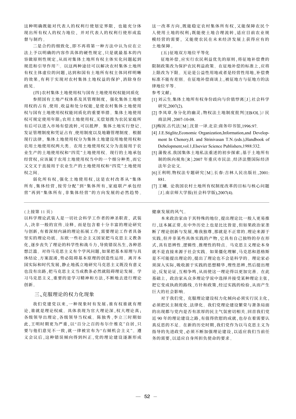 农村集体土地权益的身份性偏向及其矫正.kdh_第3页