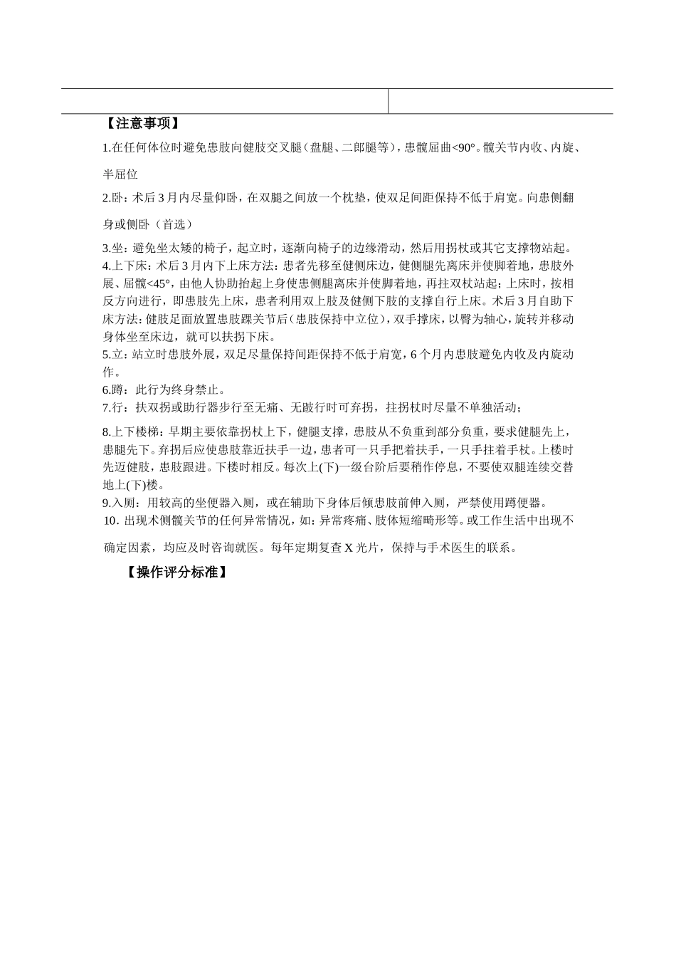 牵引护理技术_第3页