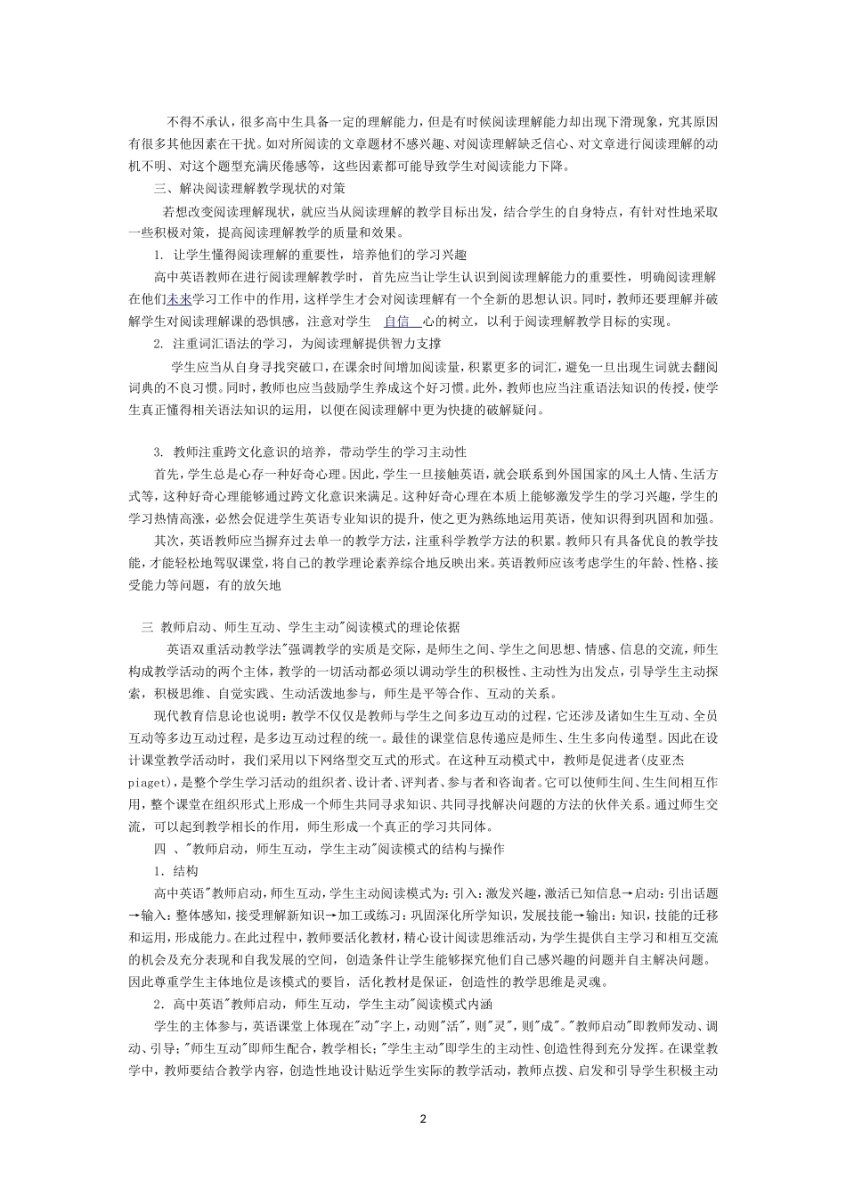 新课程理念下高中英语阅读教学模式探索（2）[1]_第2页