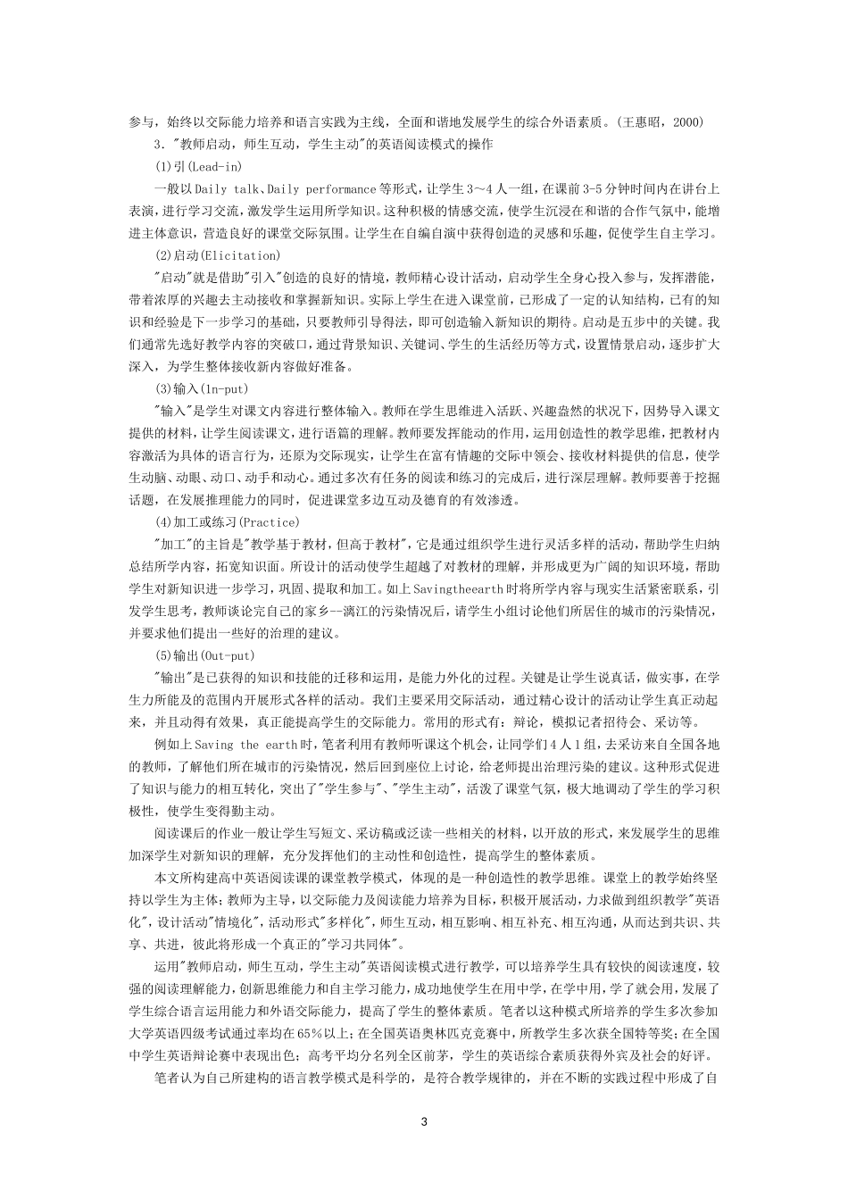 新课程理念下高中英语阅读教学模式探索（2）[1]_第3页