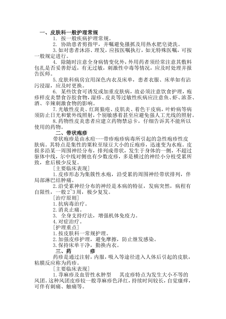 皮肤科护理常规_第1页