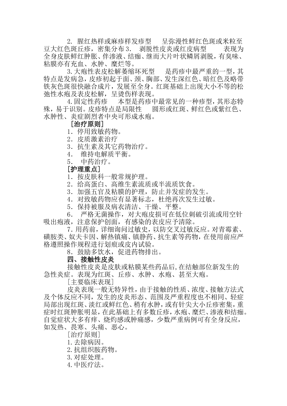 皮肤科护理常规_第2页