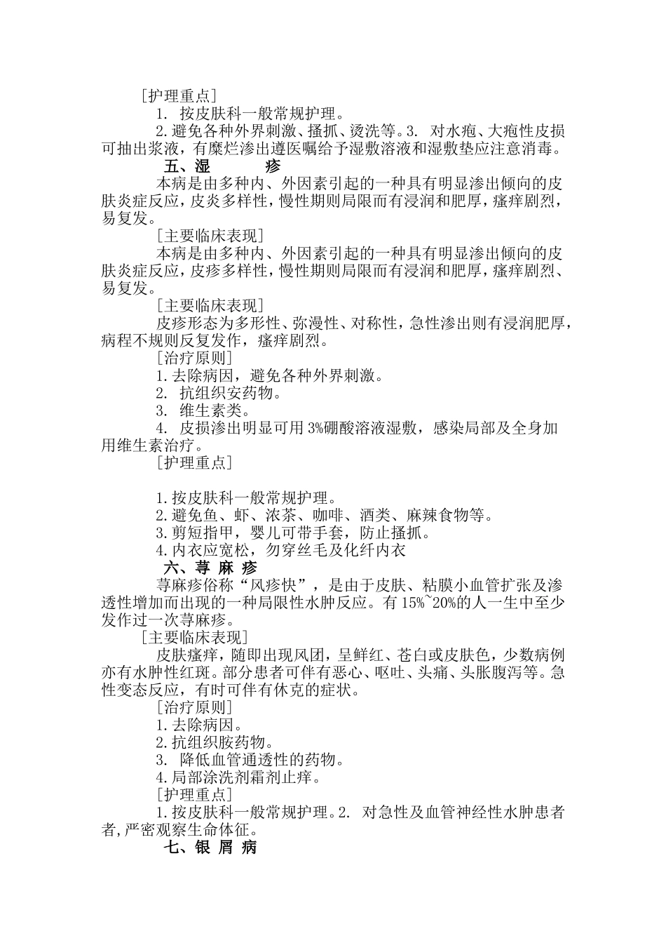 皮肤科护理常规_第3页