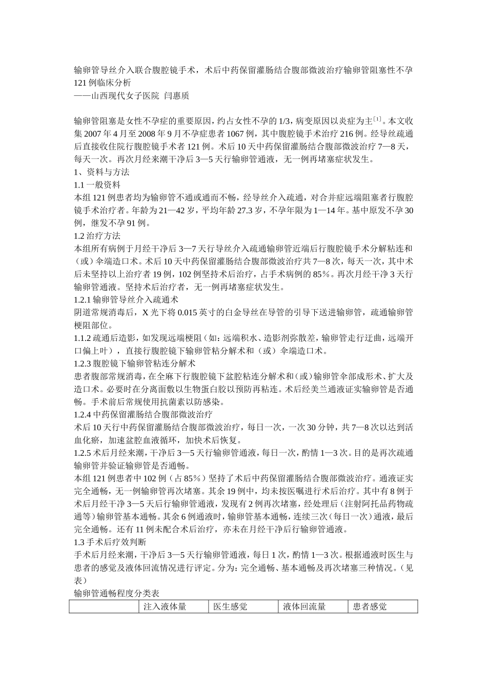 输卵管导丝介入联合腹腔镜手术_第1页