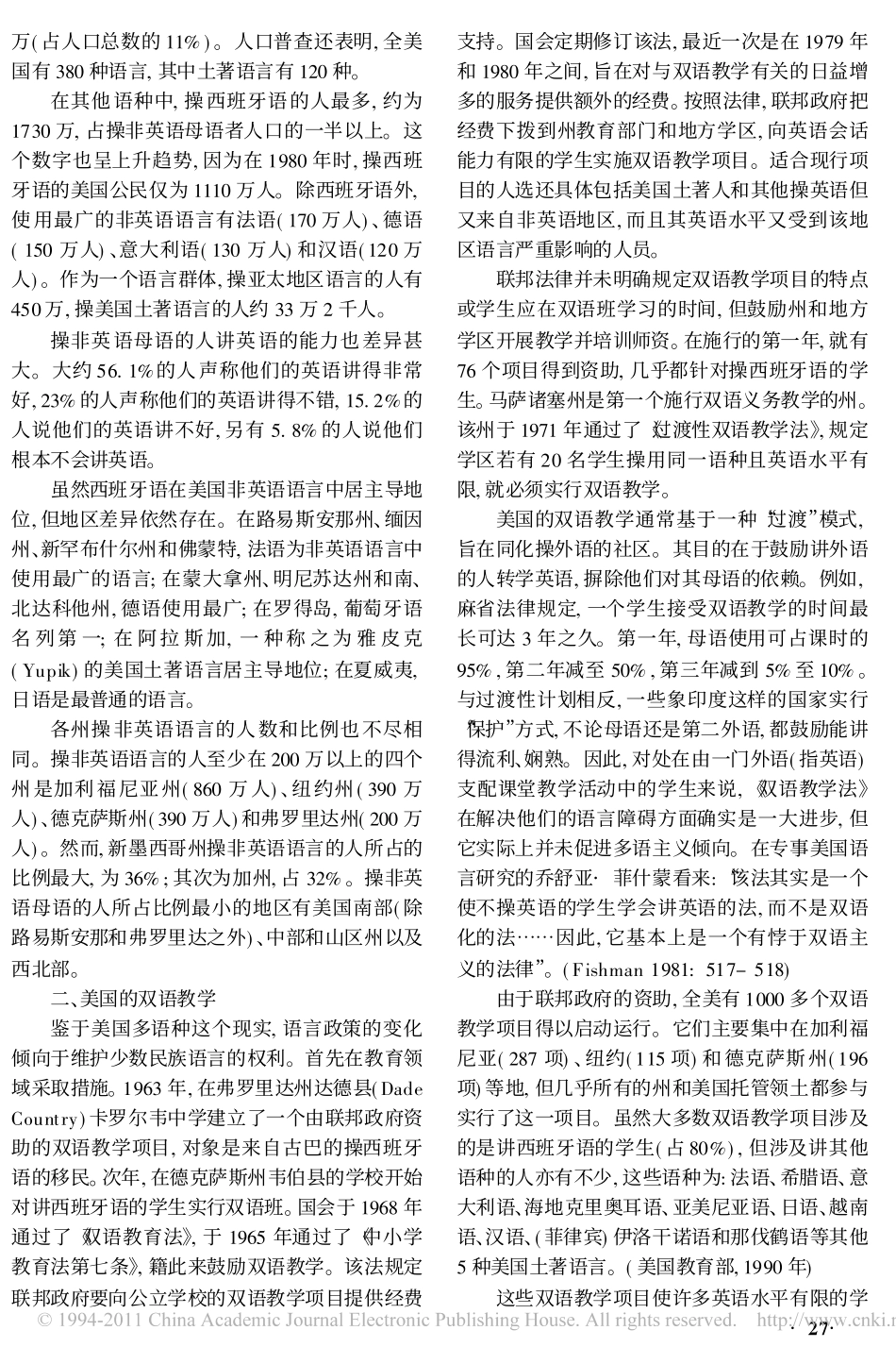 美国的语言政策及双语教学简述_周玉忠_第2页