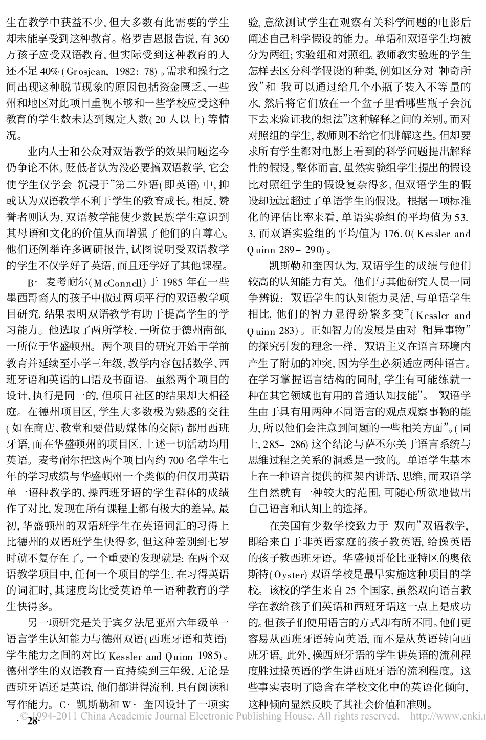 美国的语言政策及双语教学简述_周玉忠_第3页