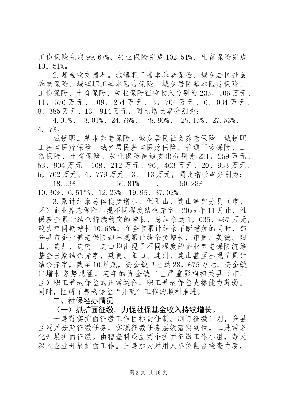 201X社保工作计划_第2页
