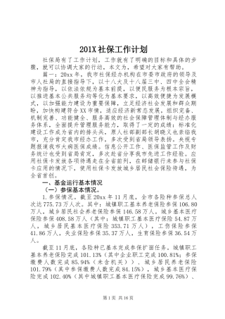 201X社保工作计划