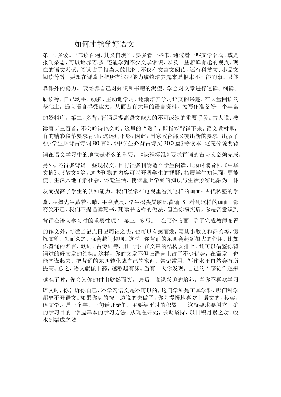 如何才能学好语文_第1页