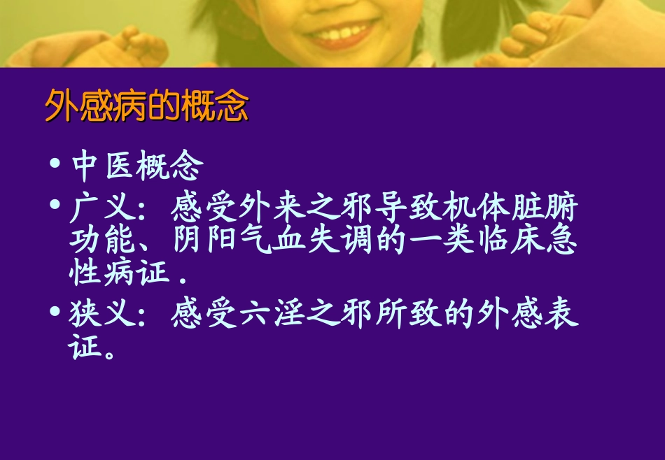 社区常见病的思维理念与临证心悟_第2页