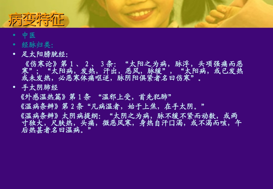 社区常见病的思维理念与临证心悟_第3页