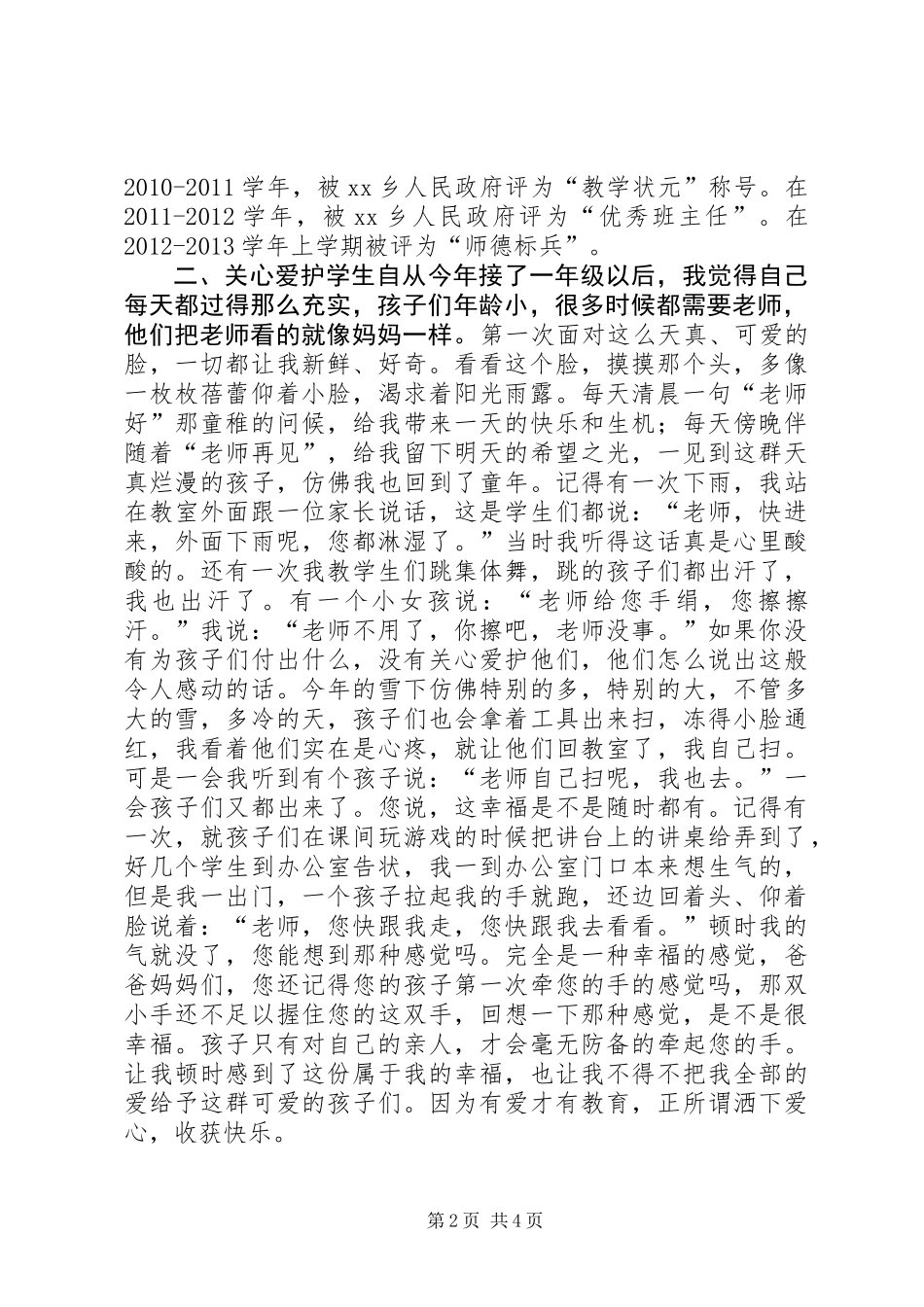 优秀教研员事迹材料_第2页