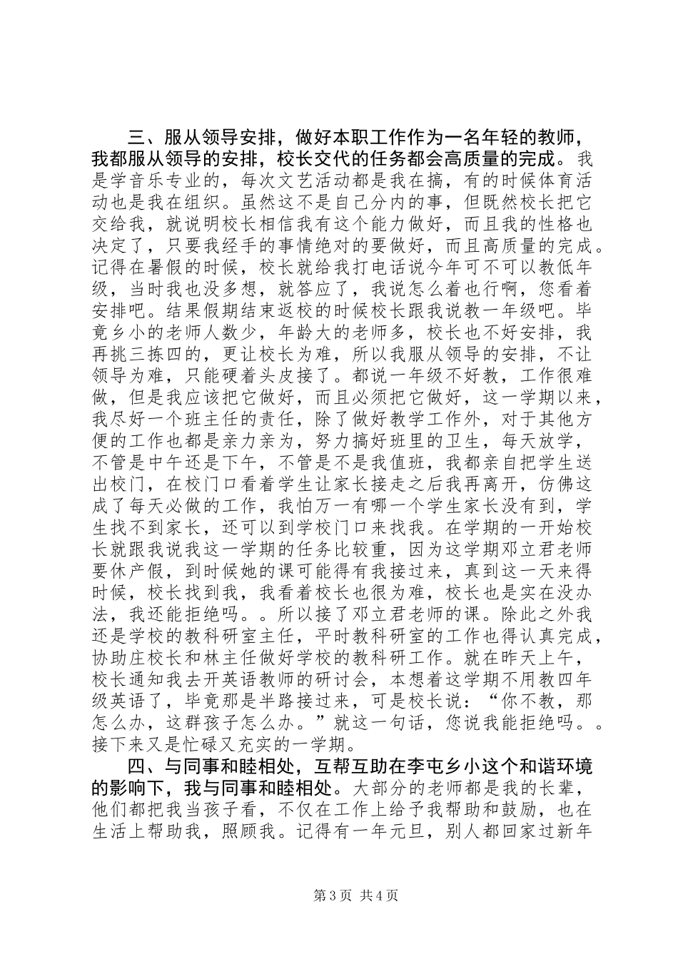 优秀教研员事迹材料_第3页