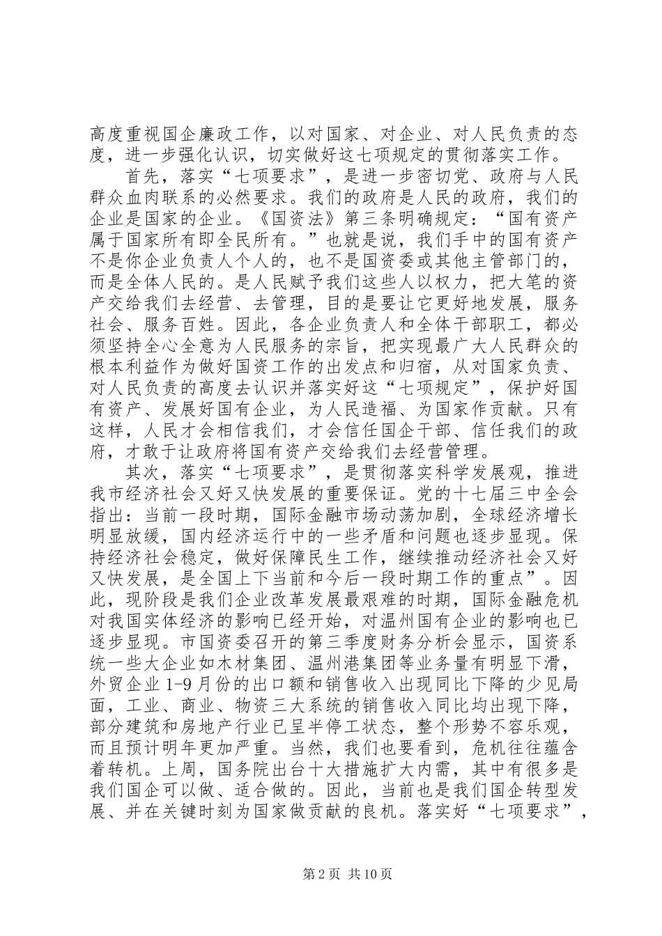 企业领导人员廉洁自律上的讲话_第2页