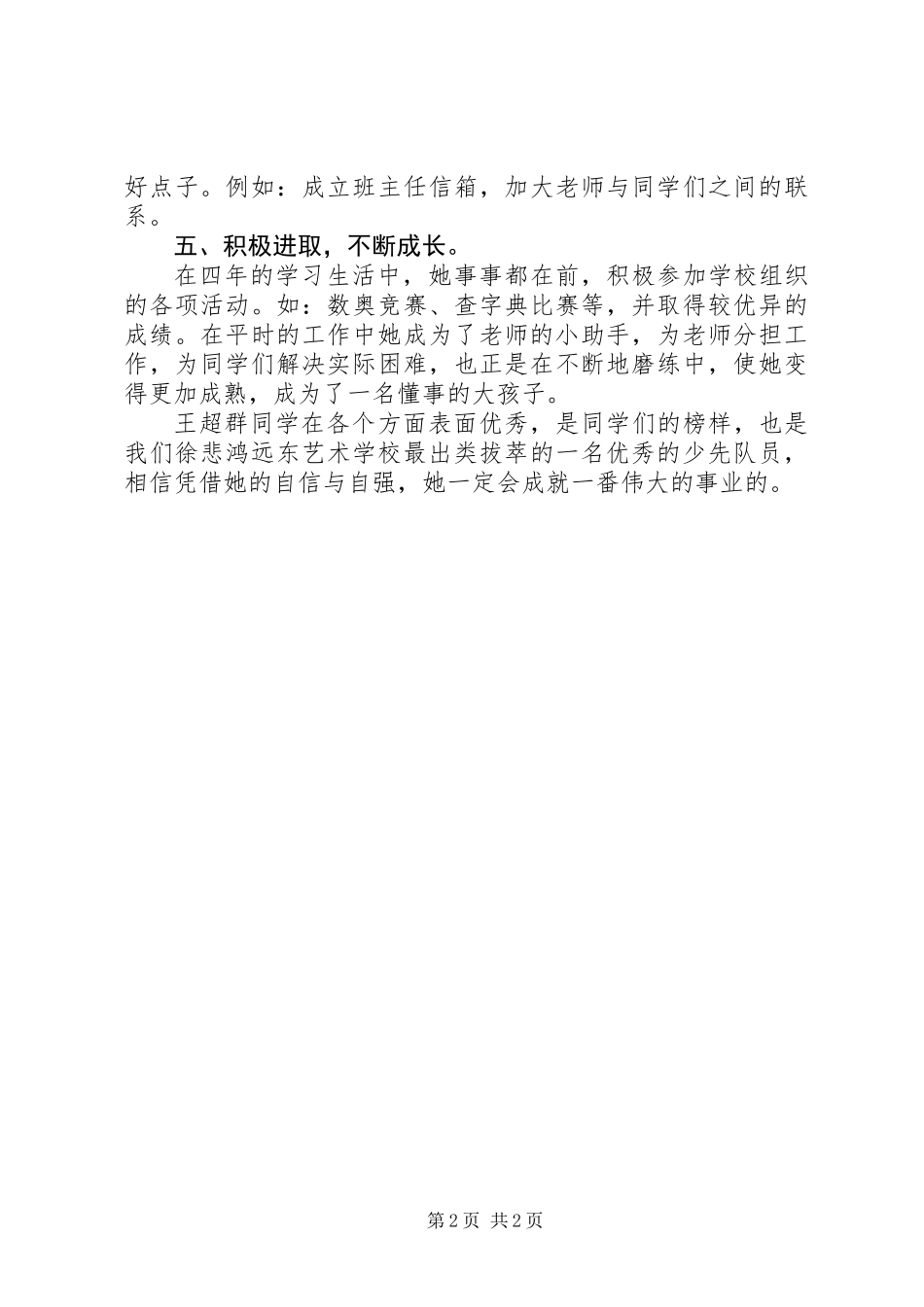 优秀少先队员事迹材料_第2页