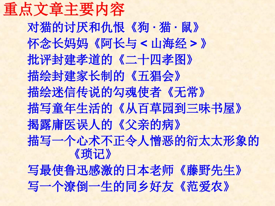 《朝花夕拾》PPT_第2页