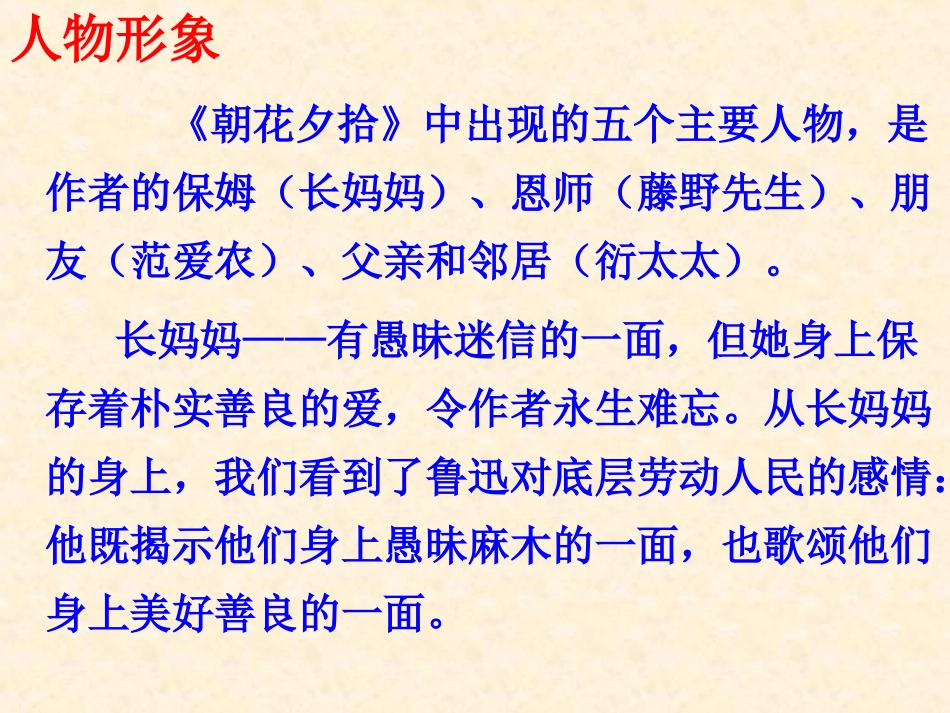 《朝花夕拾》PPT_第3页