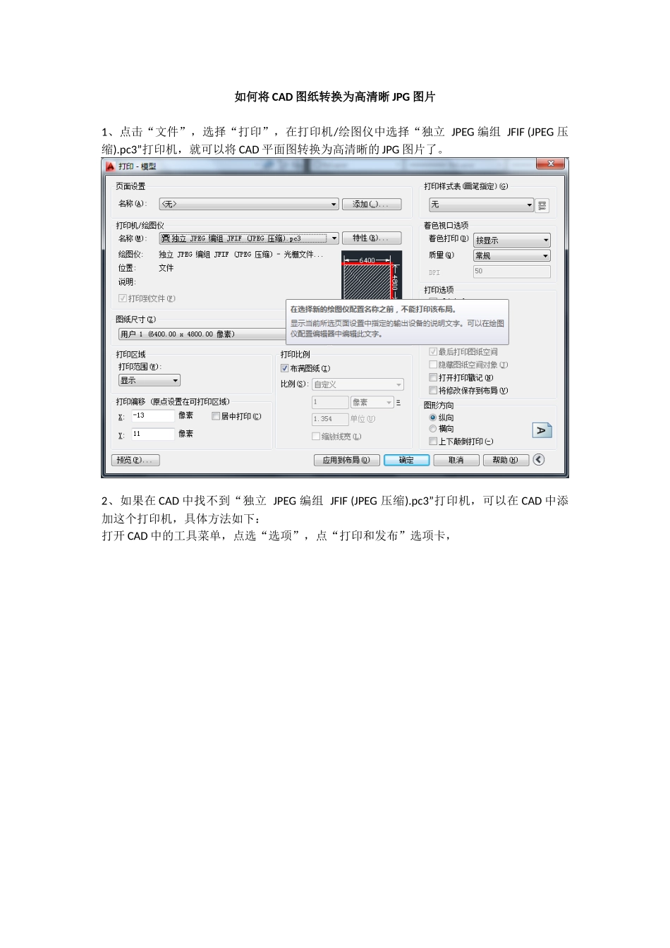 如何将CAD图纸转换为高清晰JPG图片_第1页