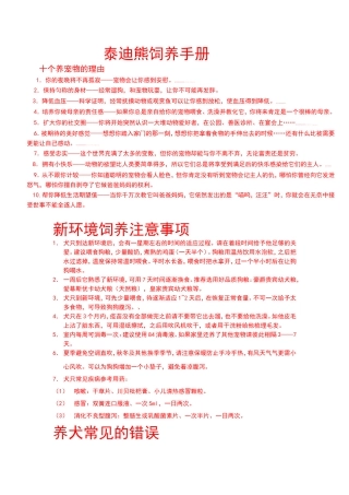 泰迪犬饲养手册(自制仅供参考)