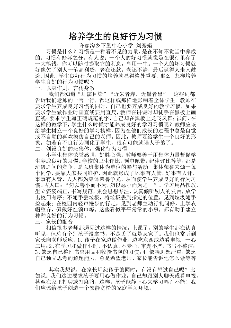 良好行为习惯的培养班主任论坛_第1页