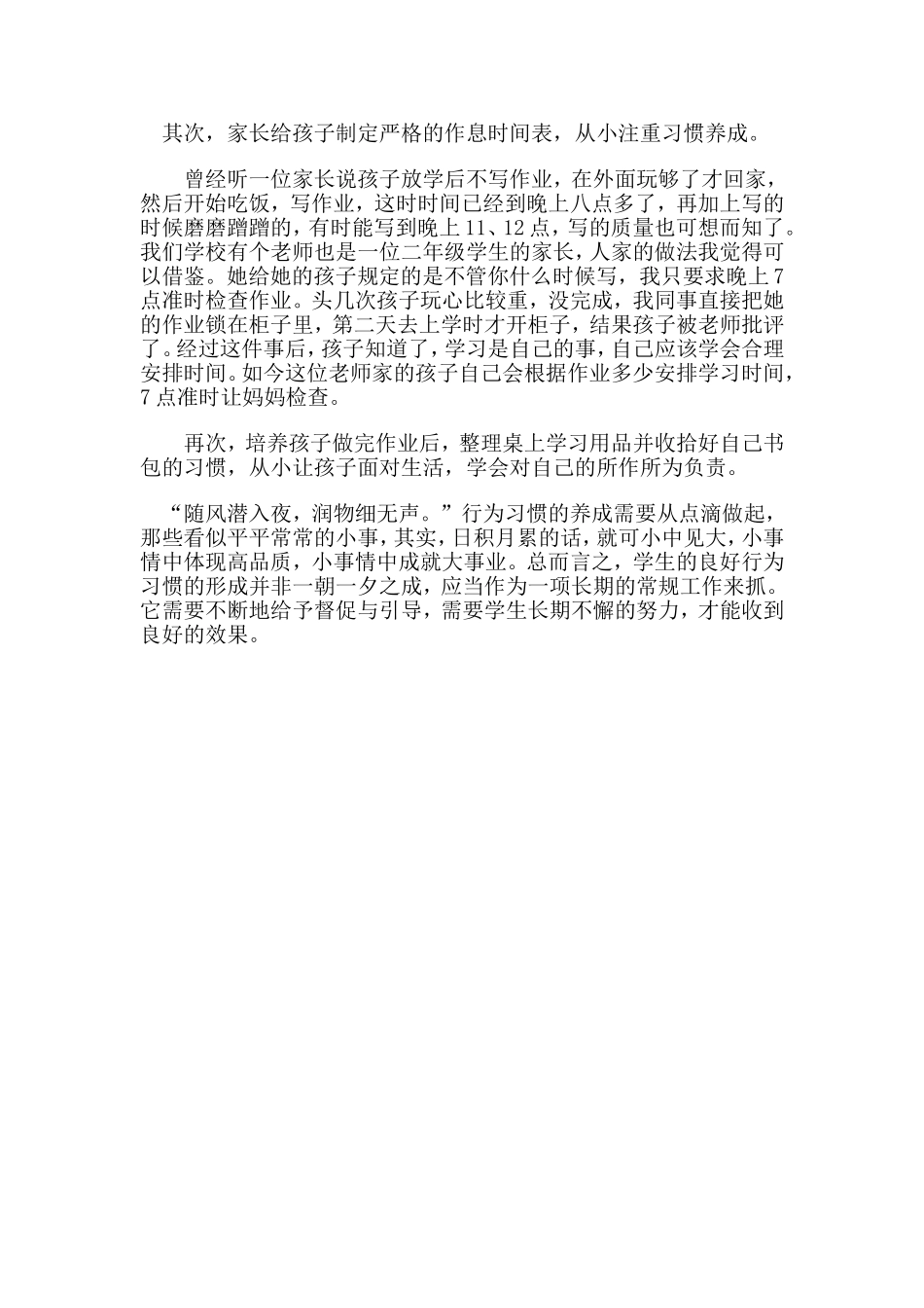 良好行为习惯的培养班主任论坛_第2页