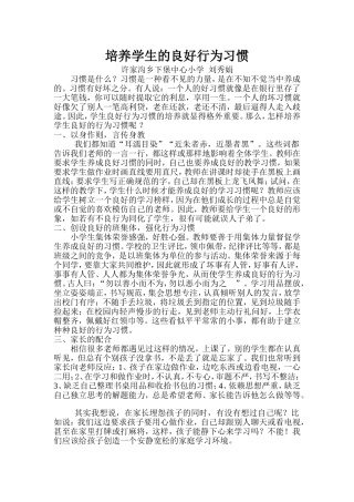 良好行为习惯的培养班主任论坛